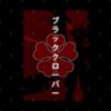 19797799 0 2 - Black Clover Shop